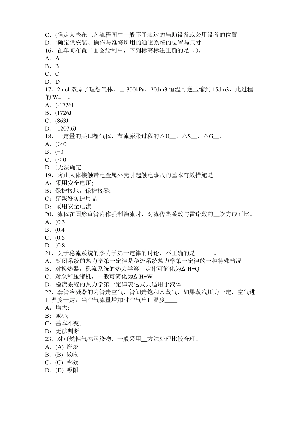 2016年海南化工工程师：含铅汽油毒性试题_第3页