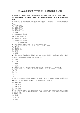 2016年海南化工工程师：含铅汽油毒性试题