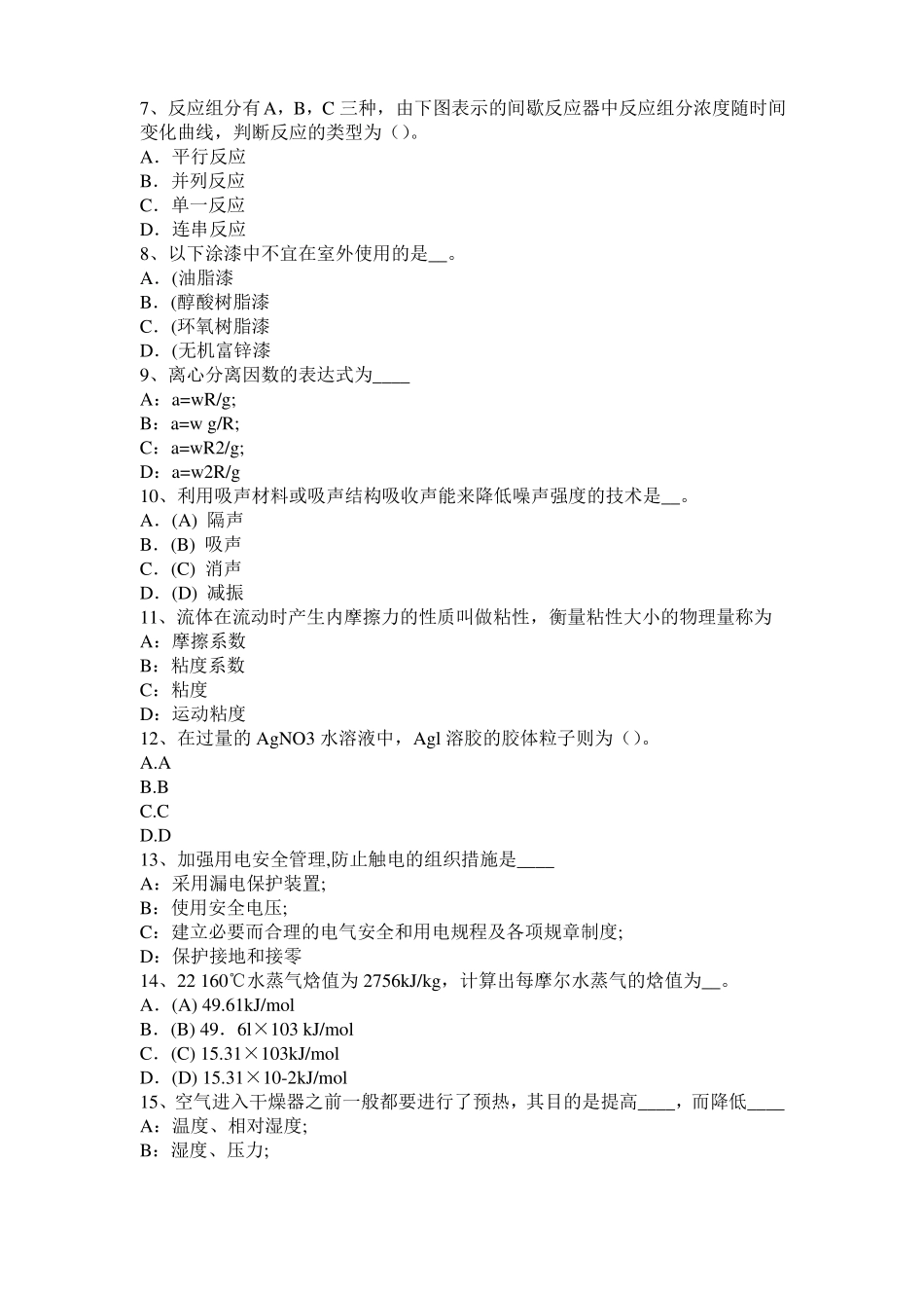 2016年海南化工工程师基础：摆线齿轮泵选型一般步骤考试试题_第2页