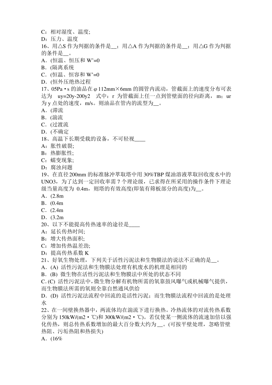 2016年海南化工工程师基础：摆线齿轮泵选型一般步骤考试试题_第3页