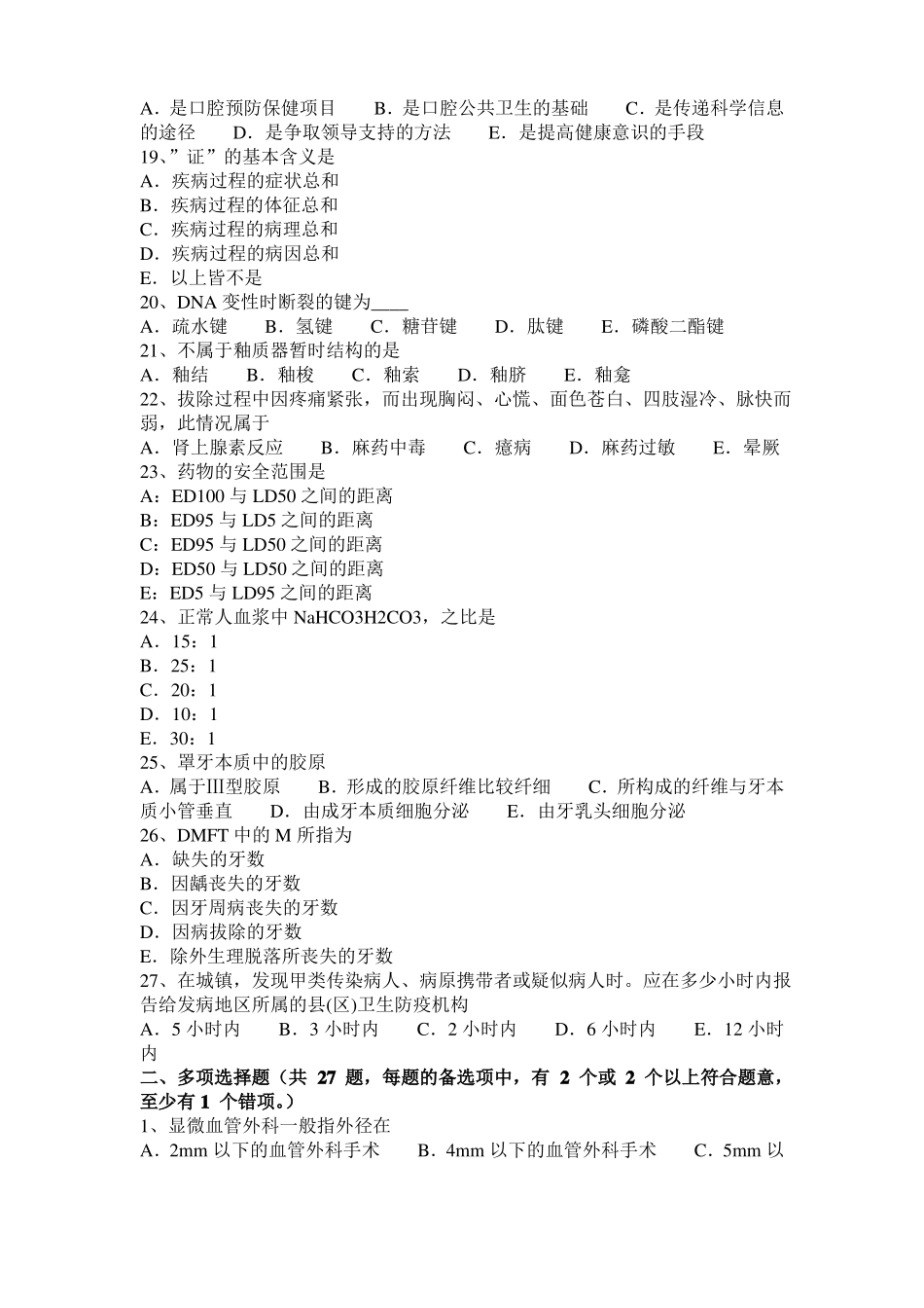 2016年海南口腔助理医师：根分叉病变发病因素及临床表现考试题_第3页