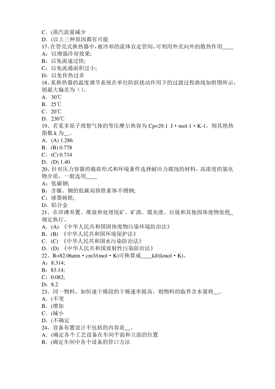 2016年海南化工工程师专业知识：耐腐蚀试题_第3页