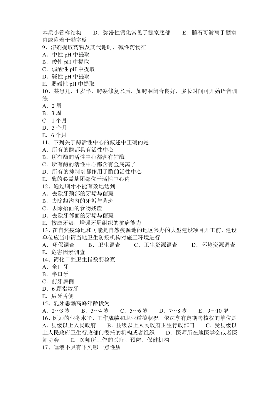 2016年海南口腔执业医师药理学：β肾上腺素受体阻断药药理作用考试试卷_第2页