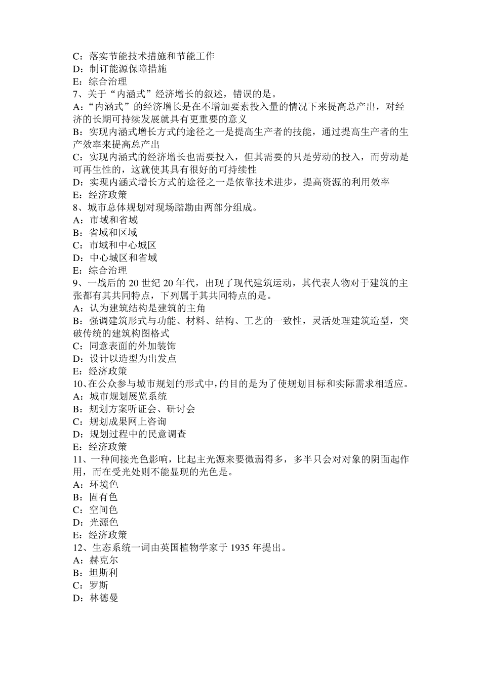 2016年海南城规划师规划实务：城规划管理概述考试试卷_第2页