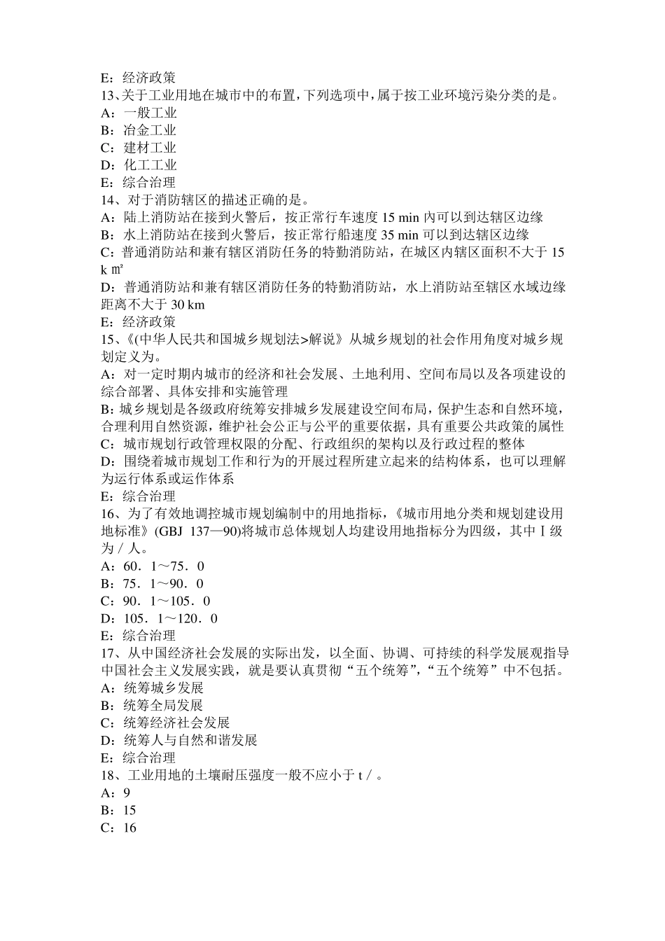 2016年海南城规划师规划实务：城规划管理概述考试试卷_第3页