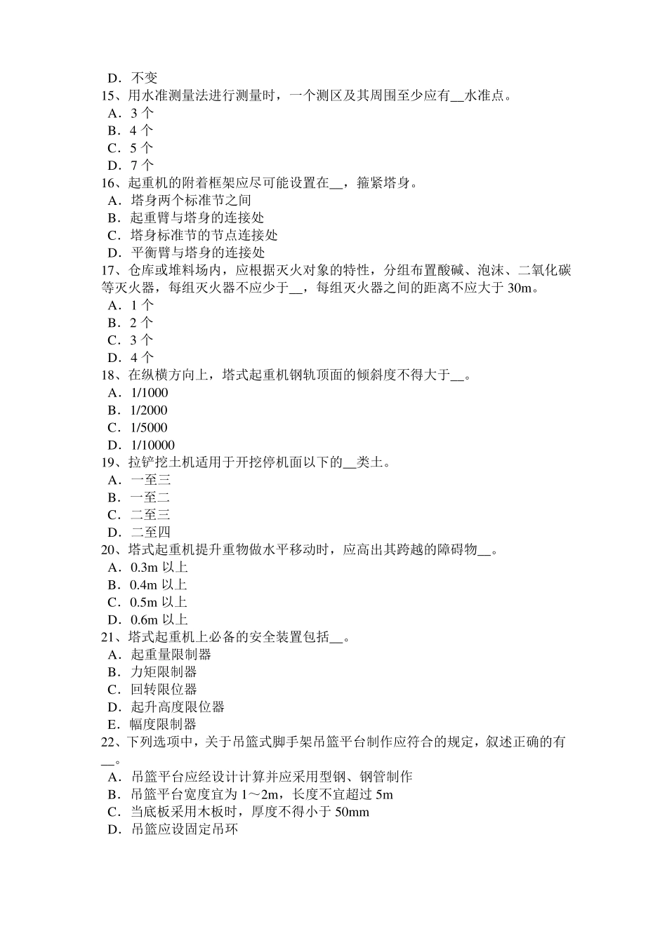 2016年海南建筑施工C类安全员模拟试题_第3页