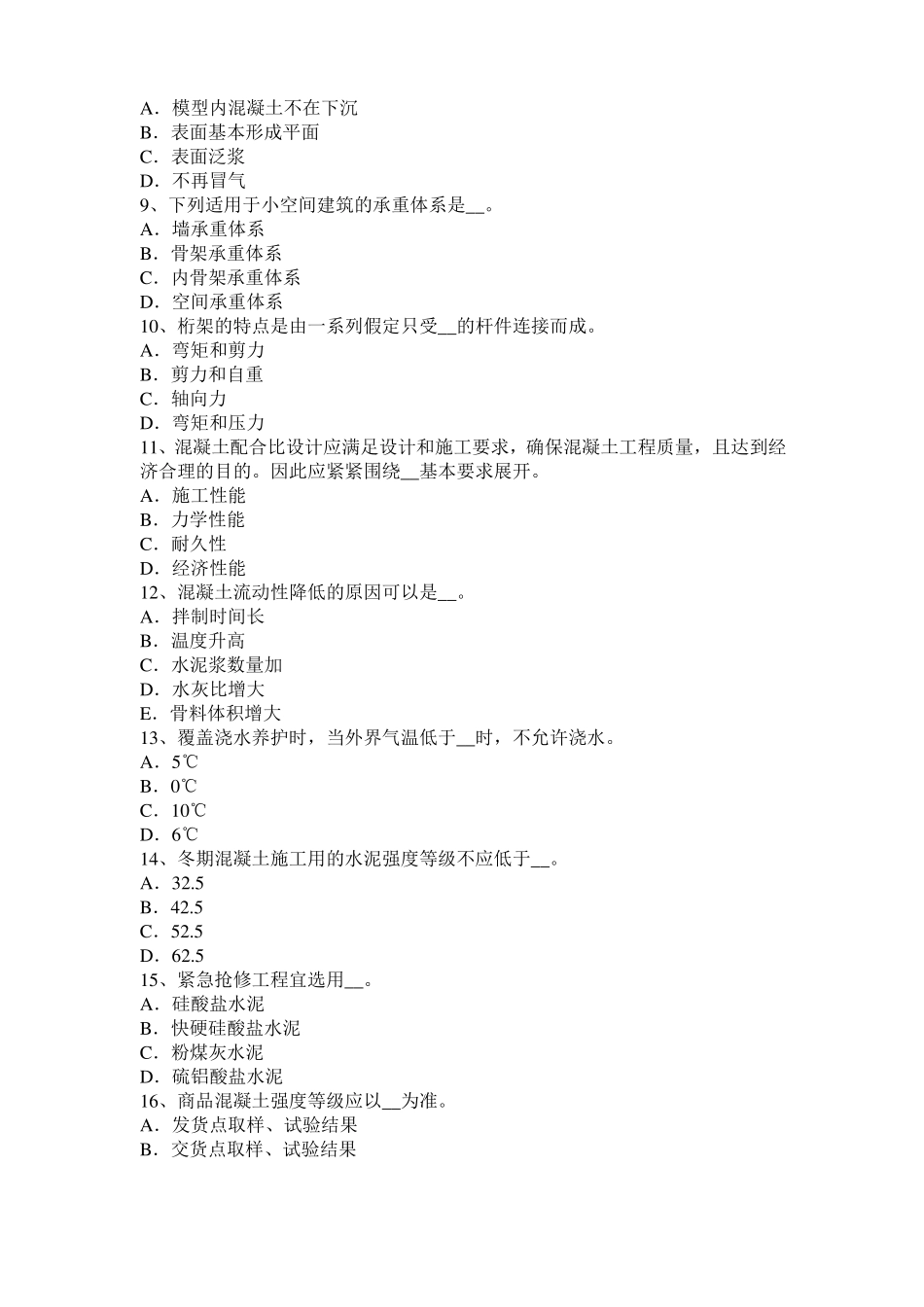 2016年海南混凝土工：混凝土的振捣与养护考试试题_第2页