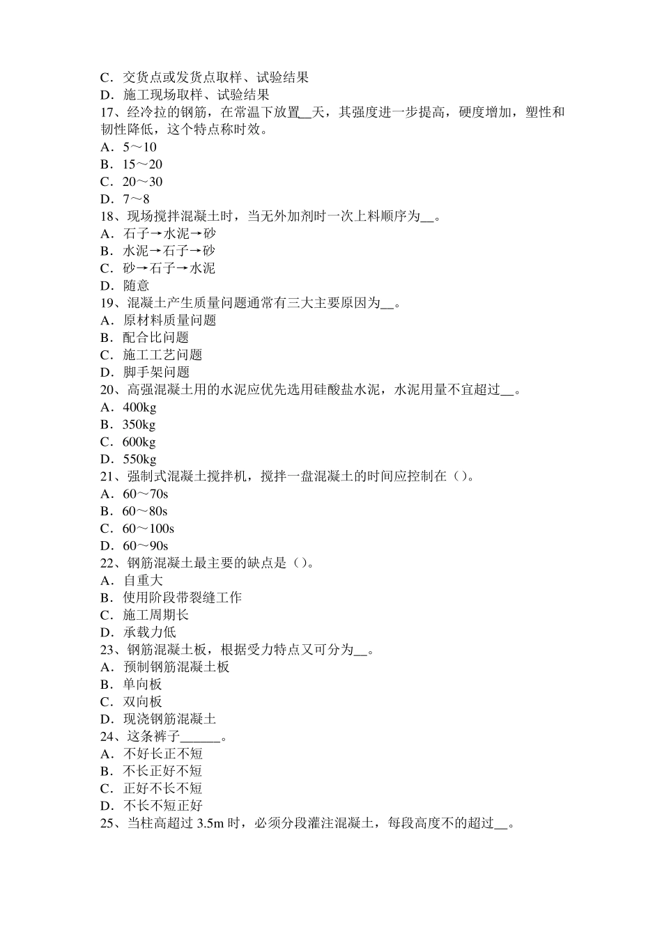 2016年海南混凝土工：混凝土的振捣与养护考试试题_第3页