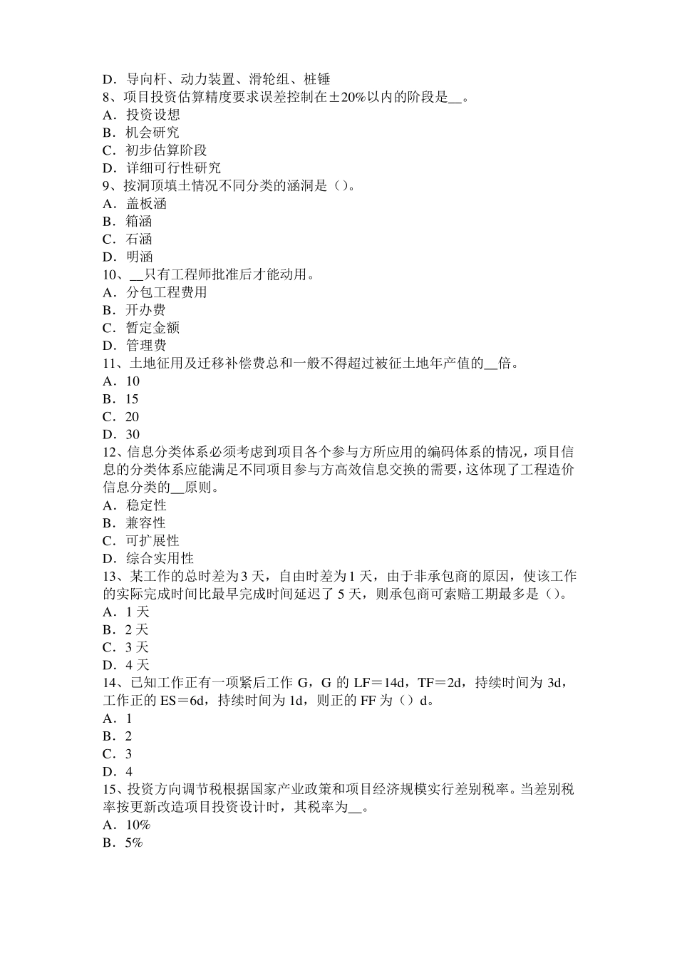 2016年海南造价工程师安装计量：散热器考试试题_第2页