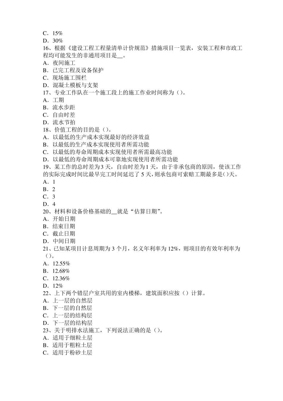 2016年海南造价工程师安装计量：散热器考试试题_第3页