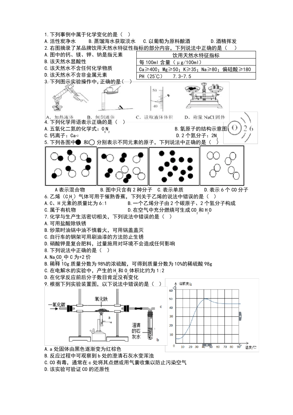 2016年深圳中考理化合卷真题_第1页