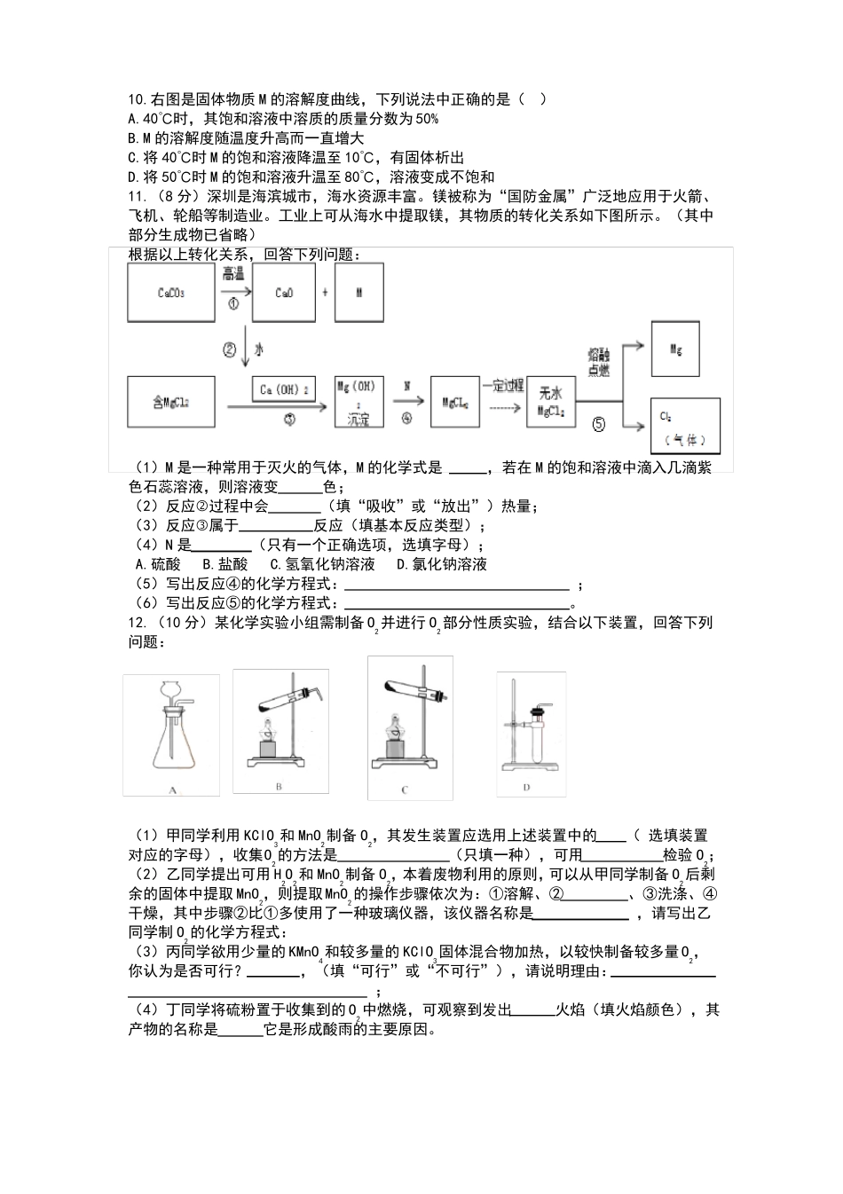 2016年深圳中考理化合卷真题_第2页