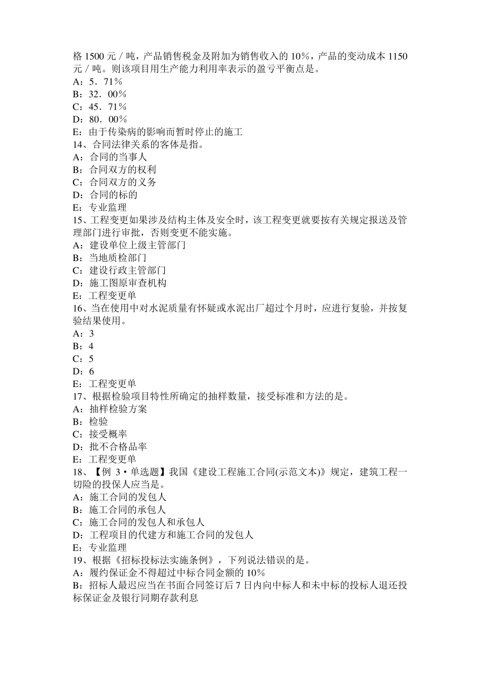 2016年海南监理工程师考试科目合同管理：扣减施工节约成本考试题_第3页