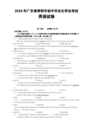 2016年深圳英语中考试题及答案