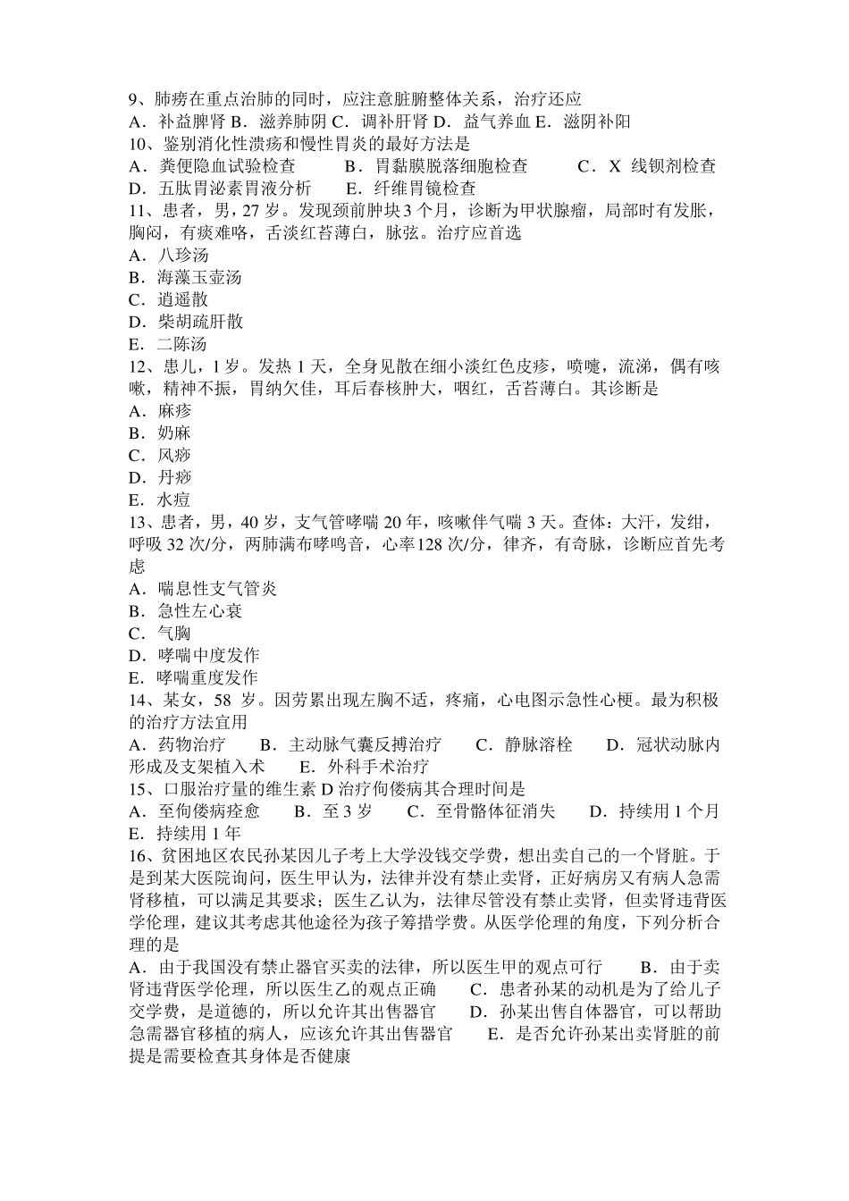 2016年湖北中西医师针灸学：什么是中风20108-07模拟试题_第2页