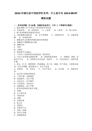2016年湖北中西医师针灸学：什么是中风20108-07模拟试题