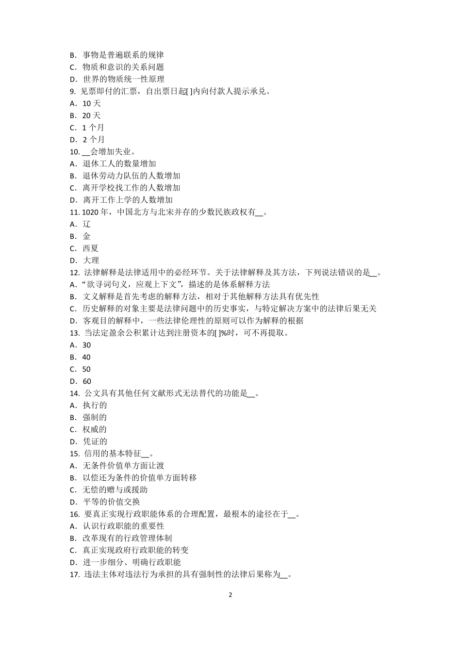 2016年湖北农村信用社招聘：传统法律考试试题_第2页