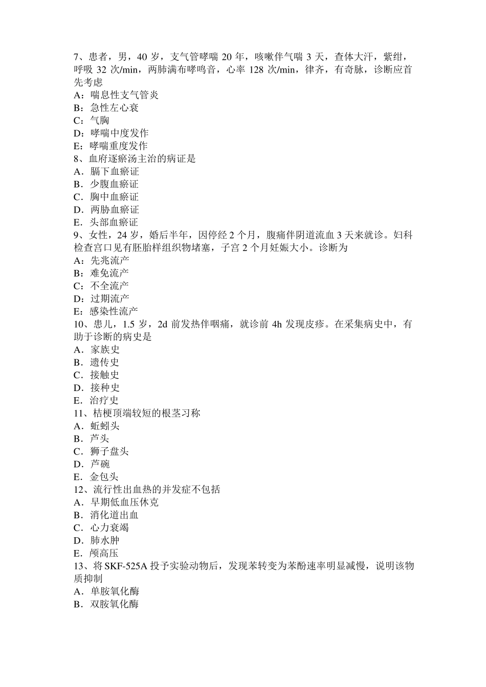 2016年湖北中西医助理医师药理学：解热镇痛药考试试卷_第2页