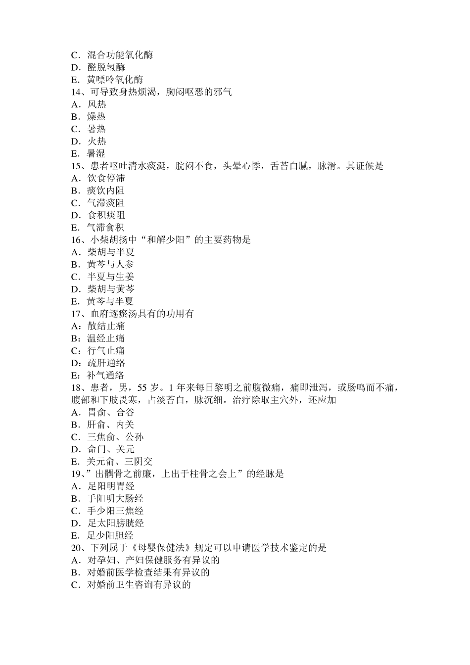 2016年湖北中西医助理医师药理学：解热镇痛药考试试卷_第3页