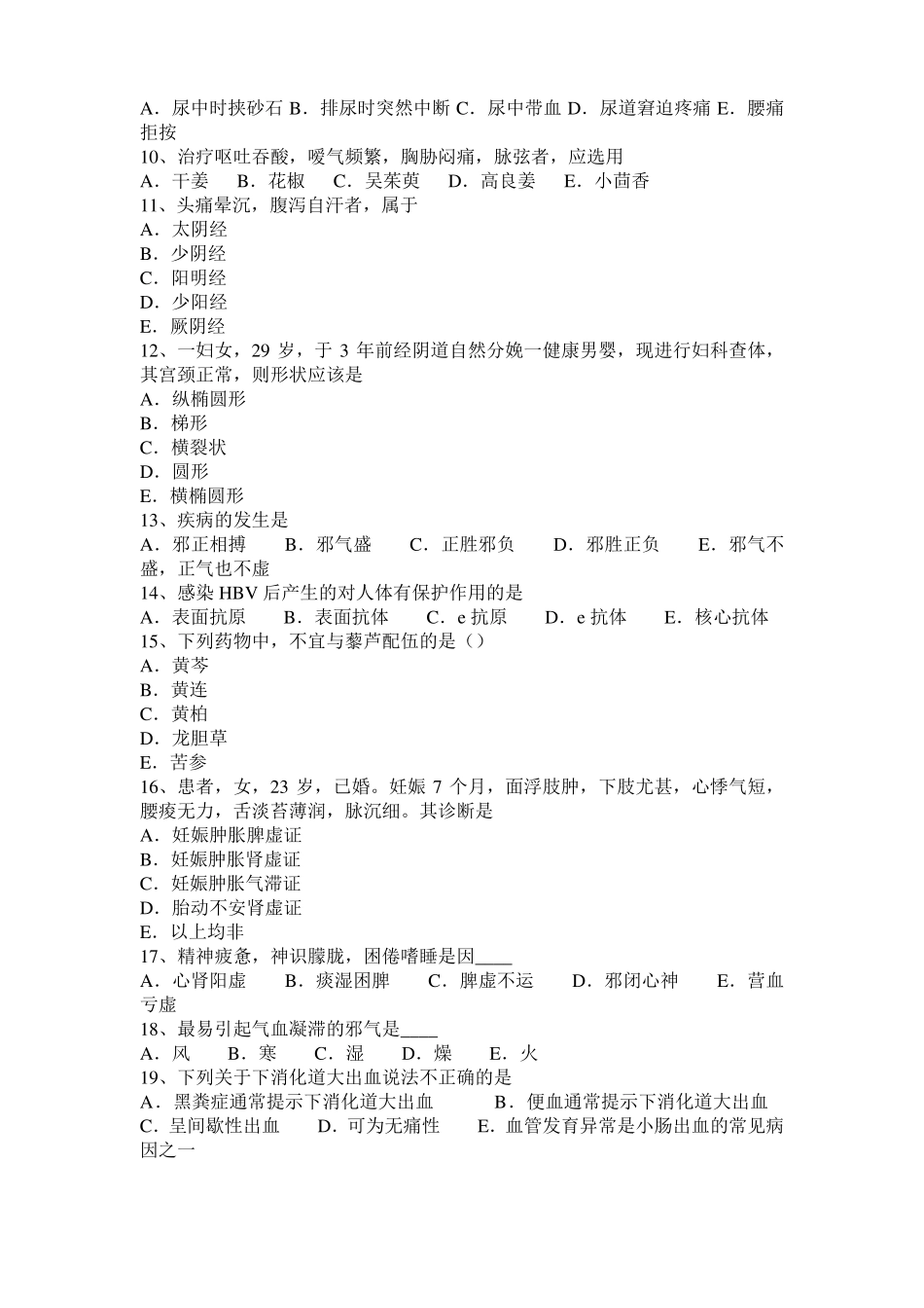 2016年湖北中西医师针灸学：颈椎病的针灸疗法20108-06考试题_第2页