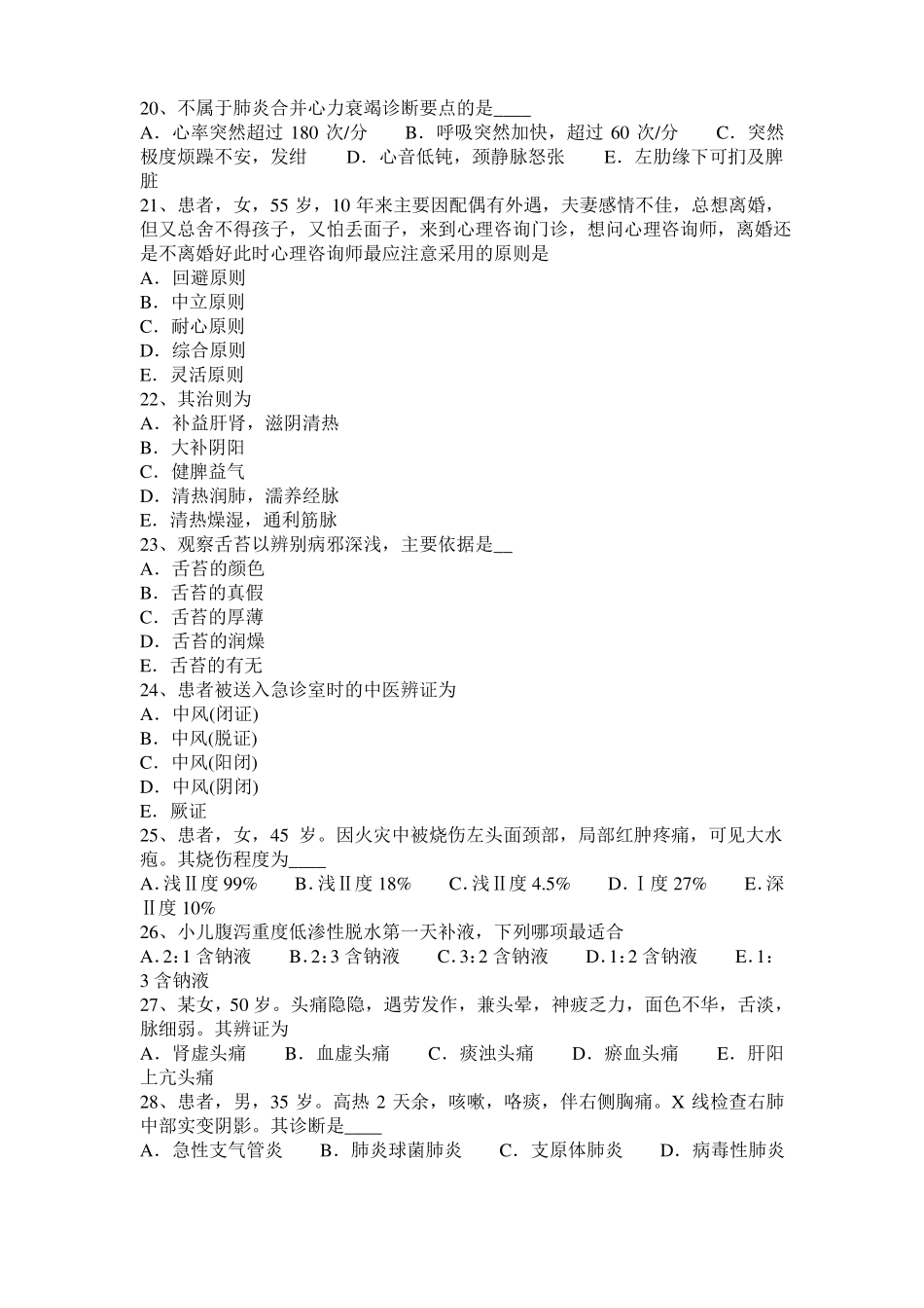 2016年湖北中西医师针灸学：颈椎病的针灸疗法20108-06考试题_第3页