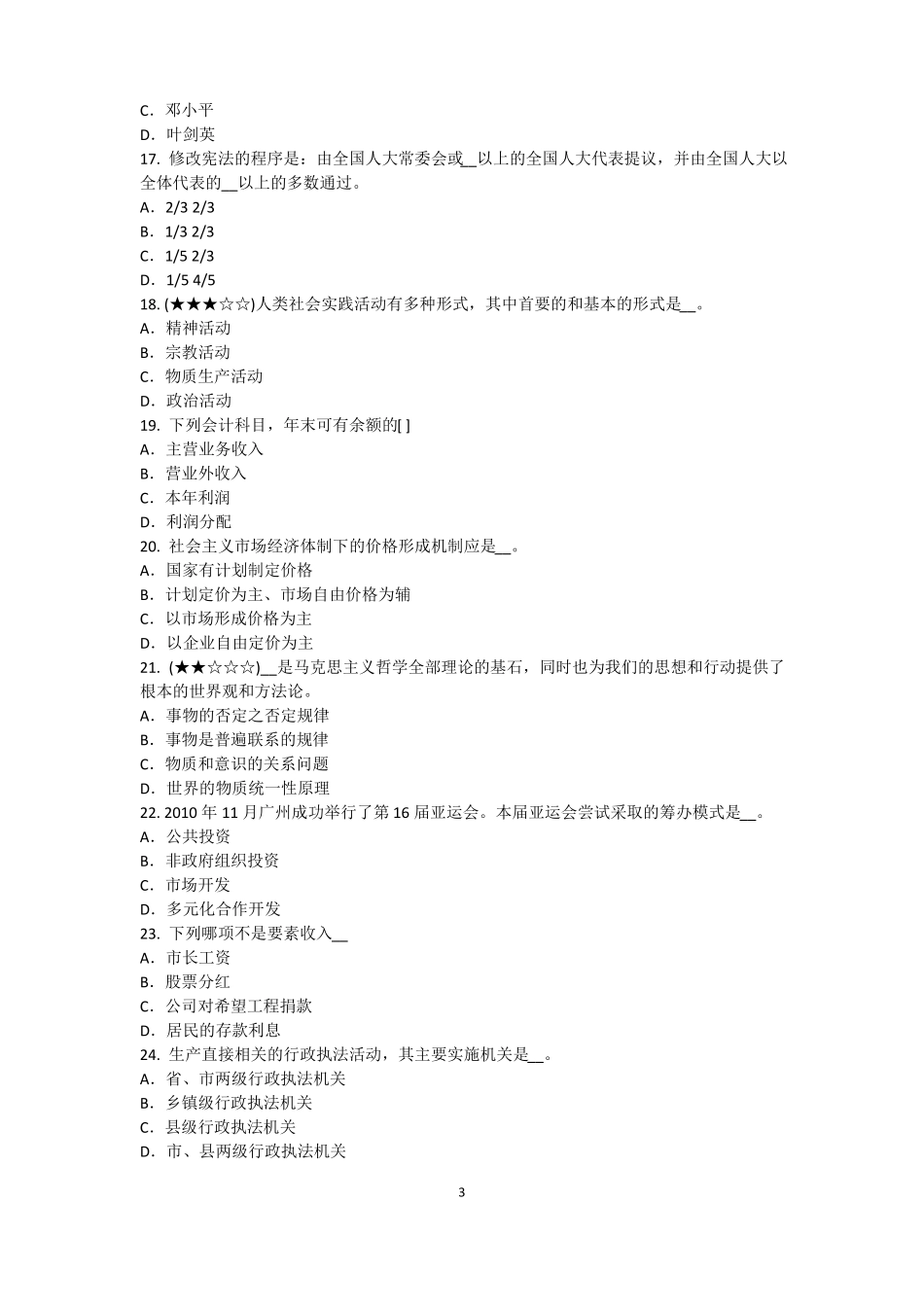 2016年湖北农村信用社招聘：完美的第一印象试题_第3页