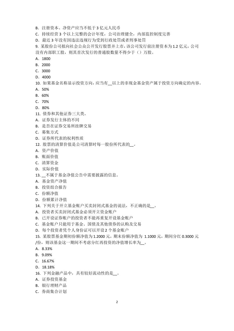 2016年湖北基金从业资格：衍生工具的分类考试试题_第2页