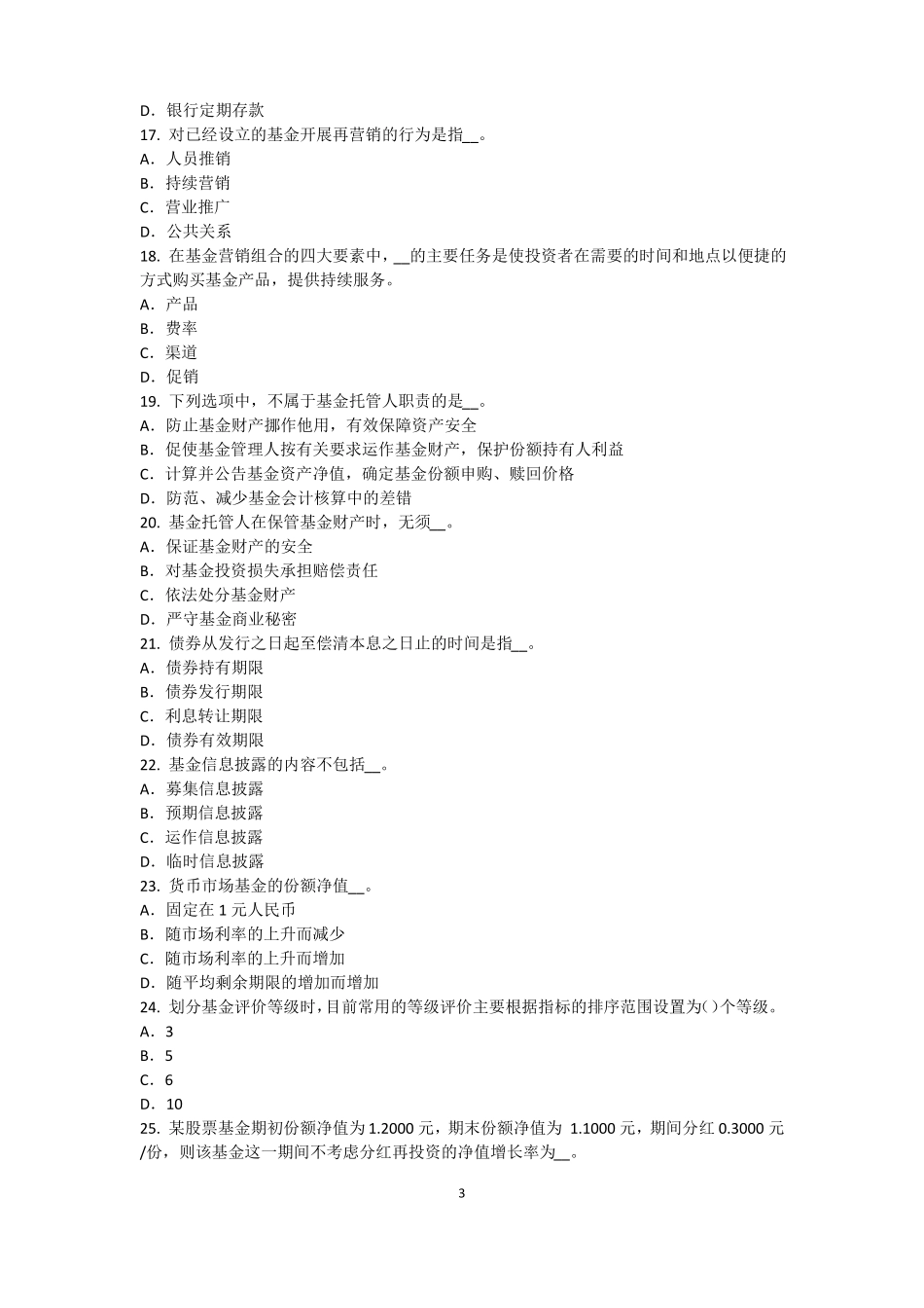 2016年湖北基金从业资格：衍生工具的分类考试试题_第3页