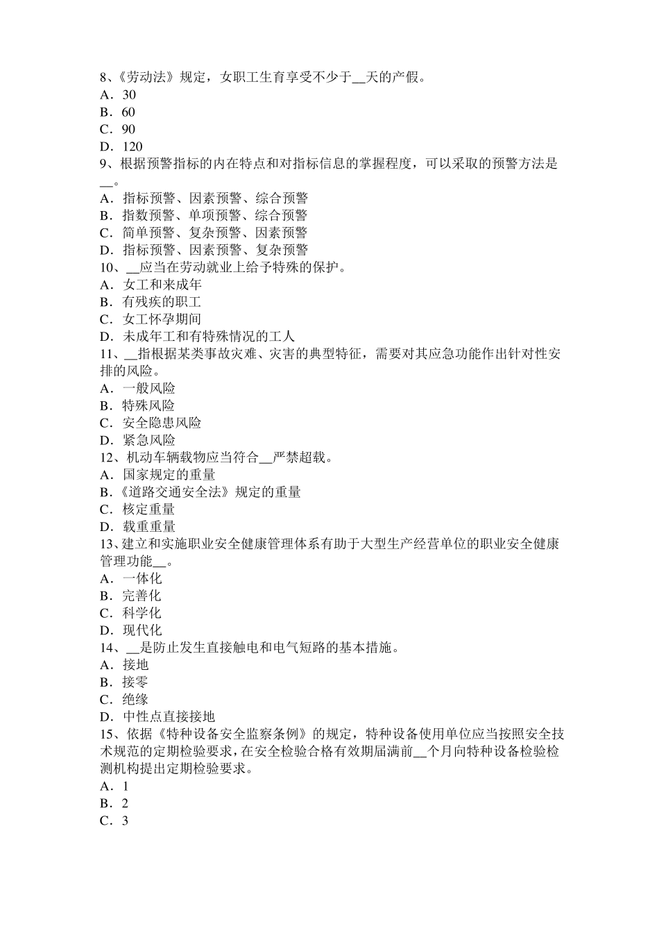 2016年湖北安全工程师安全生产：水下浇注混凝土灌注桩灌注事故预防及处理要点模拟试题_第2页