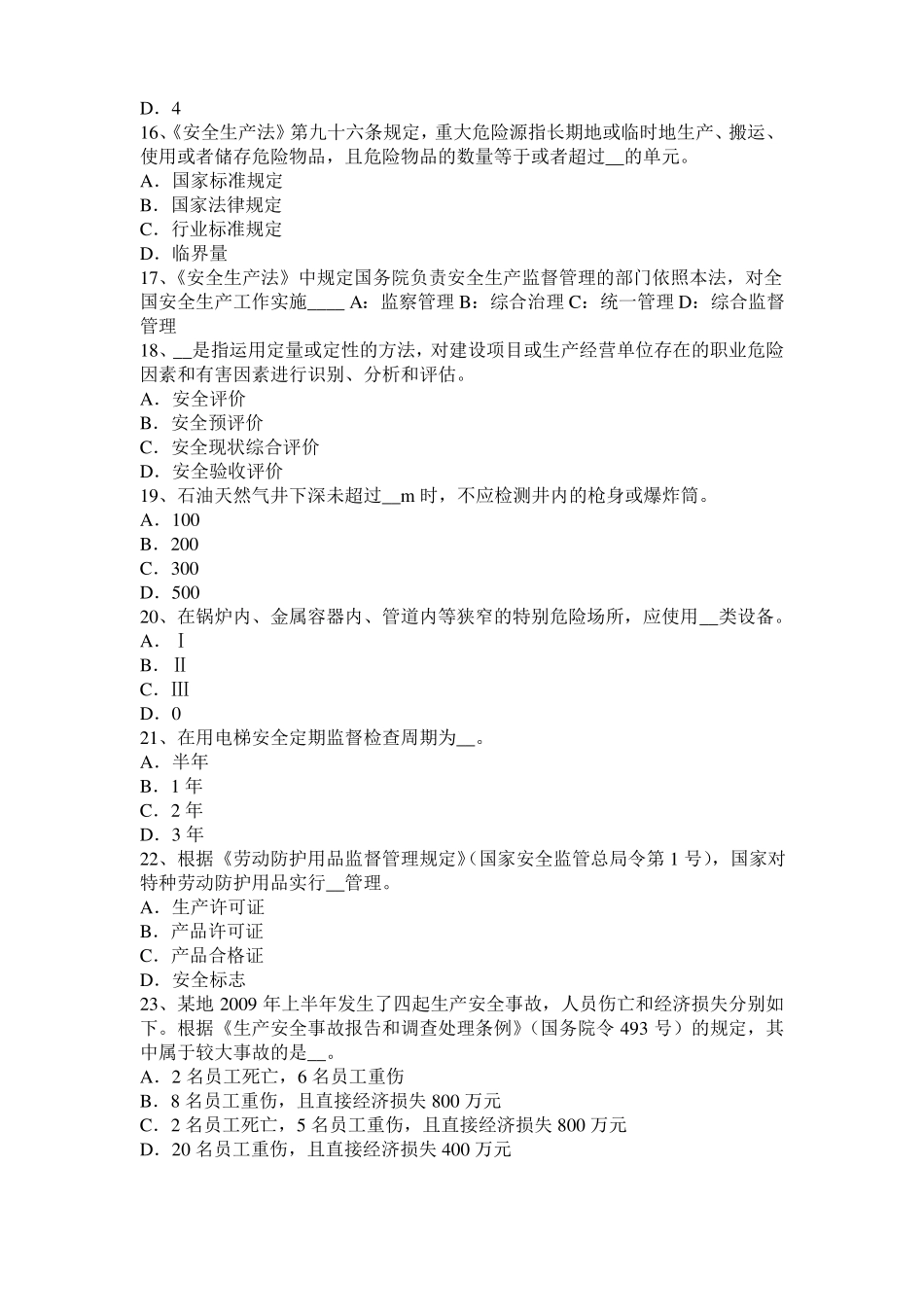 2016年湖北安全工程师安全生产：水下浇注混凝土灌注桩灌注事故预防及处理要点模拟试题_第3页