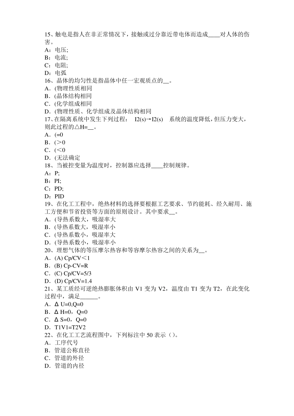 2016年湖北化工工程师公共基础：十六烷值考试试题_第3页