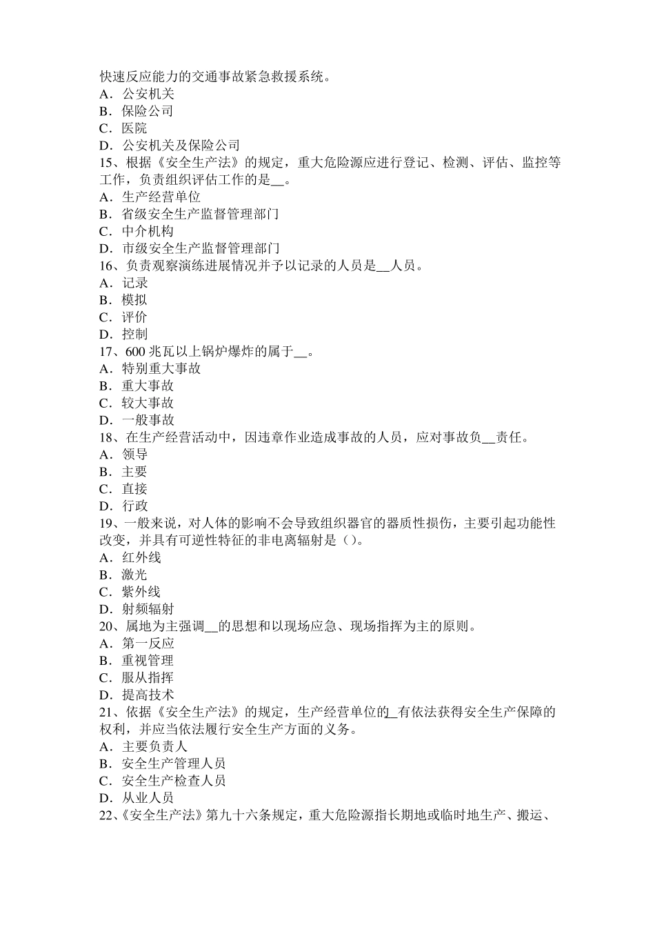 2016年湖北安全工程师安全生产：浇注水下混凝土常见事故处理要点考试试卷_第3页