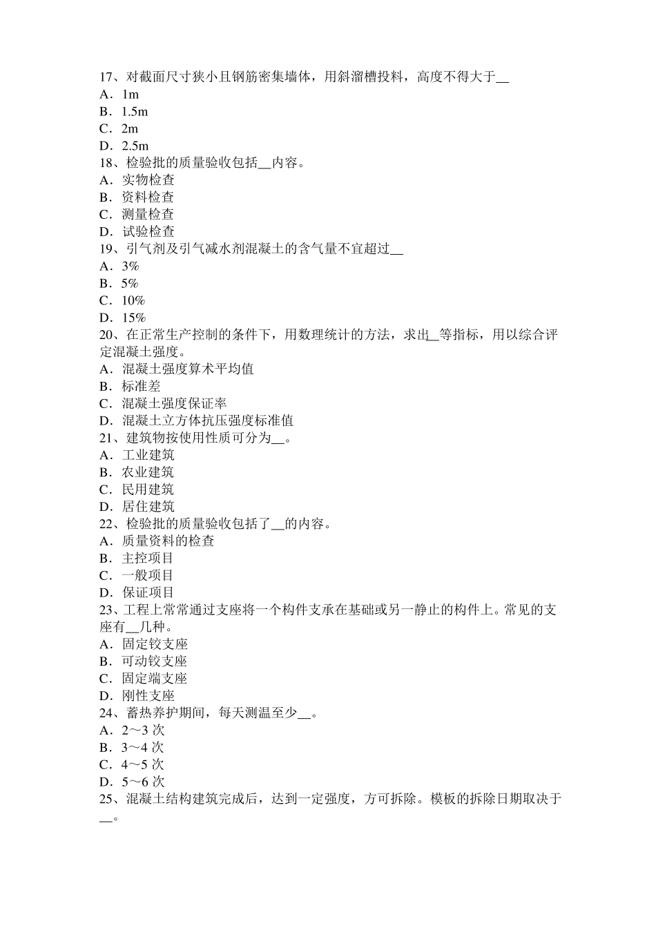 2016年湖北混凝土工：混凝土的振捣与养护考试题_第3页