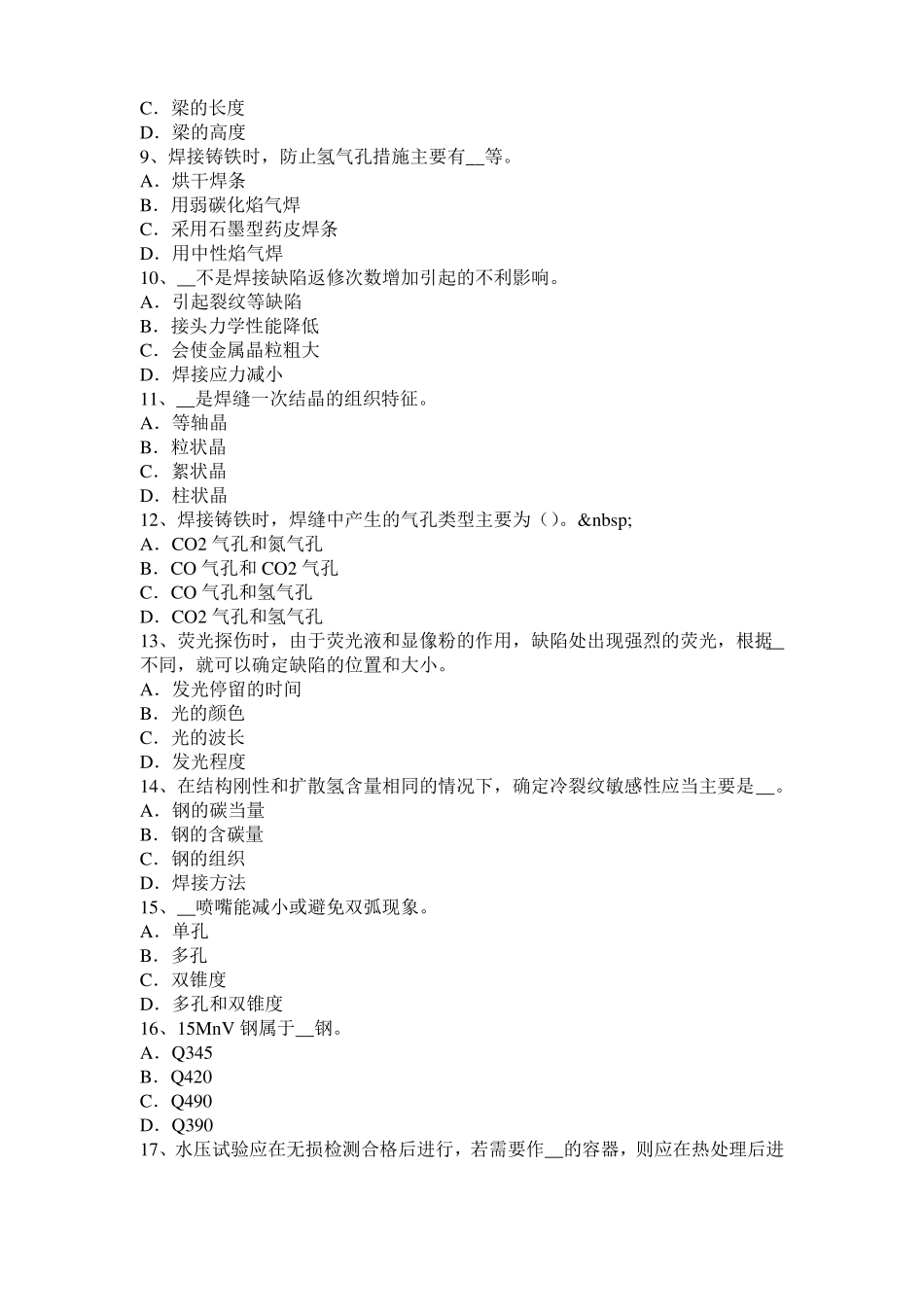 2016年湖北电焊工气焊试题_第2页