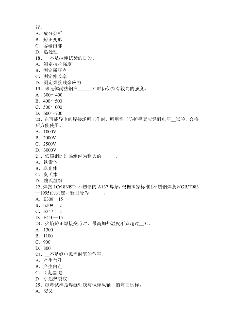 2016年湖北电焊工气焊试题_第3页