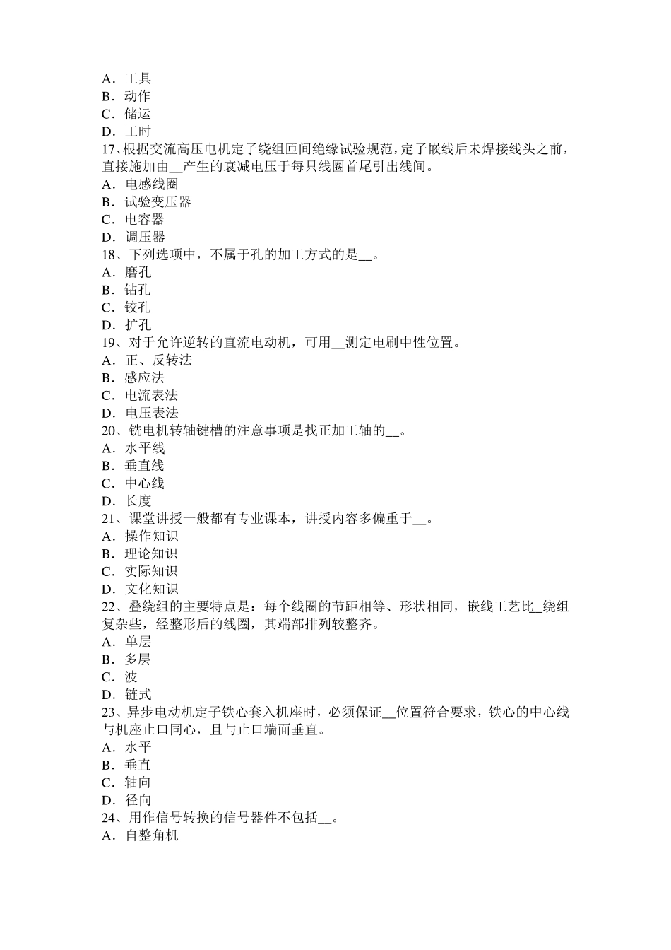 2016年湖北电机装配工：电机嵌线考试题_第3页