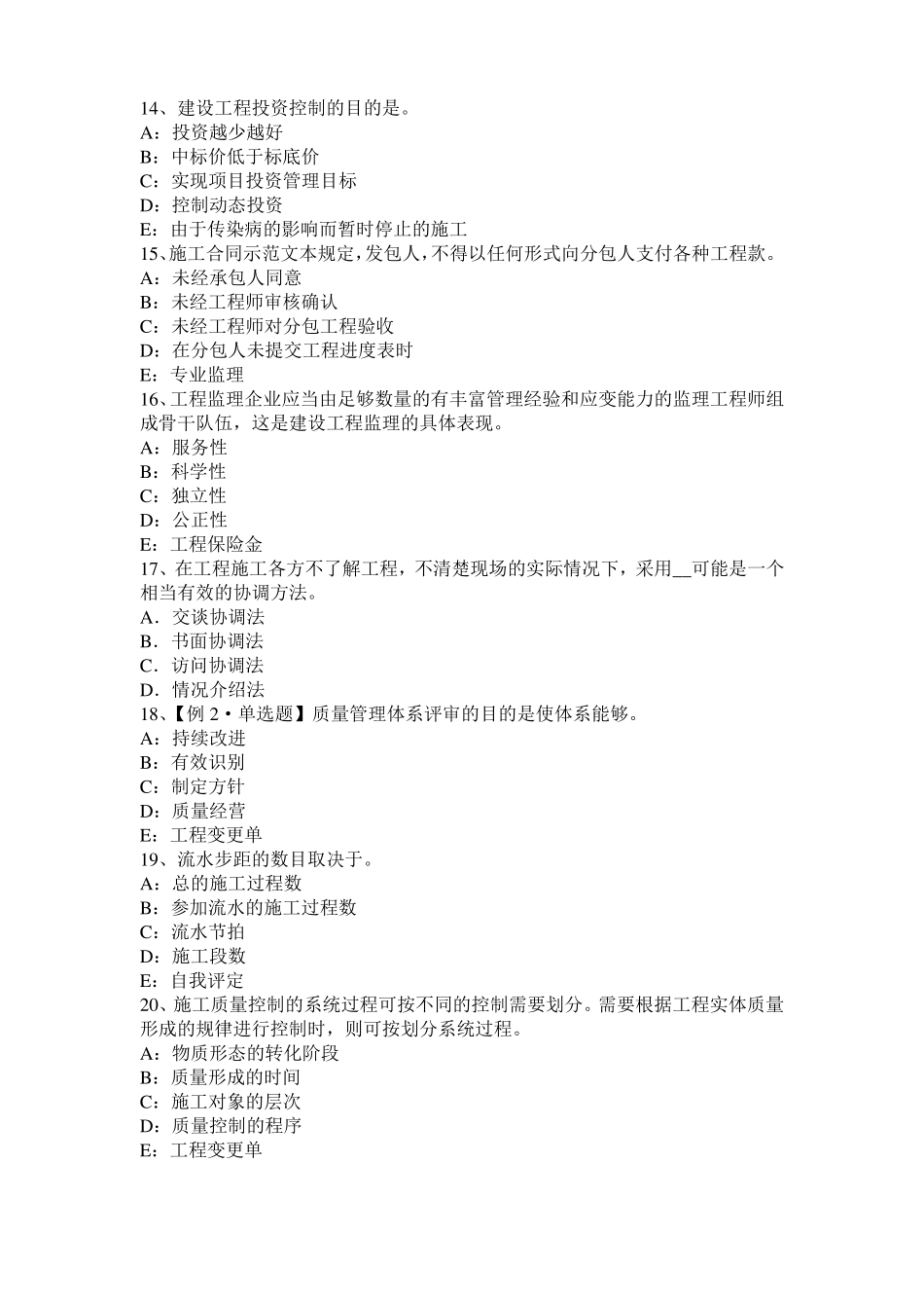 2016年湖北监理工程师考试科目合同管理：不可预见的物质条件模拟试题_第3页