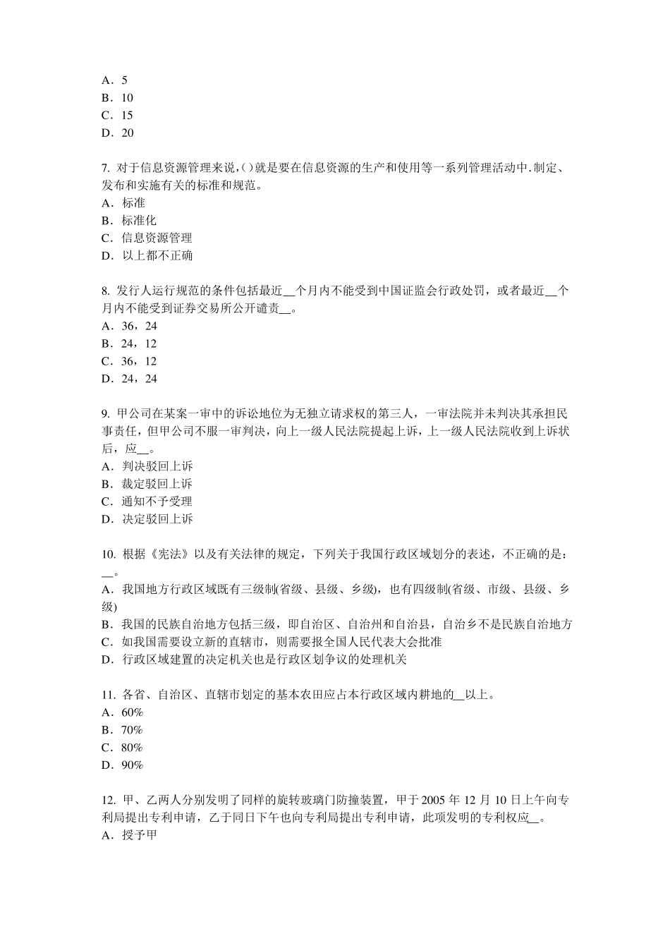 2016年湖北综合法律知识：固体废物污染环境防治法考试题_第2页