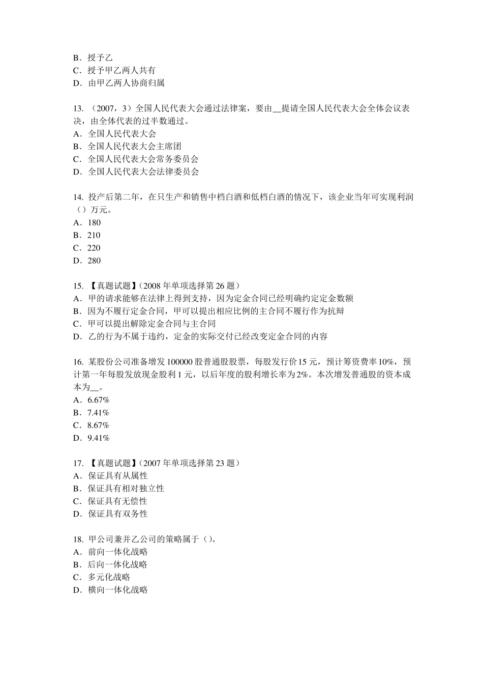 2016年湖北综合法律知识：固体废物污染环境防治法考试题_第3页