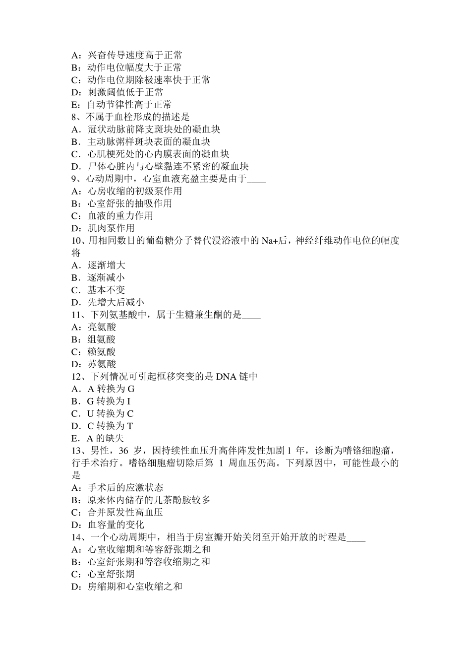 2016年湖北考研西医基础：记忆对场合和状态的依存性考试试题_第2页