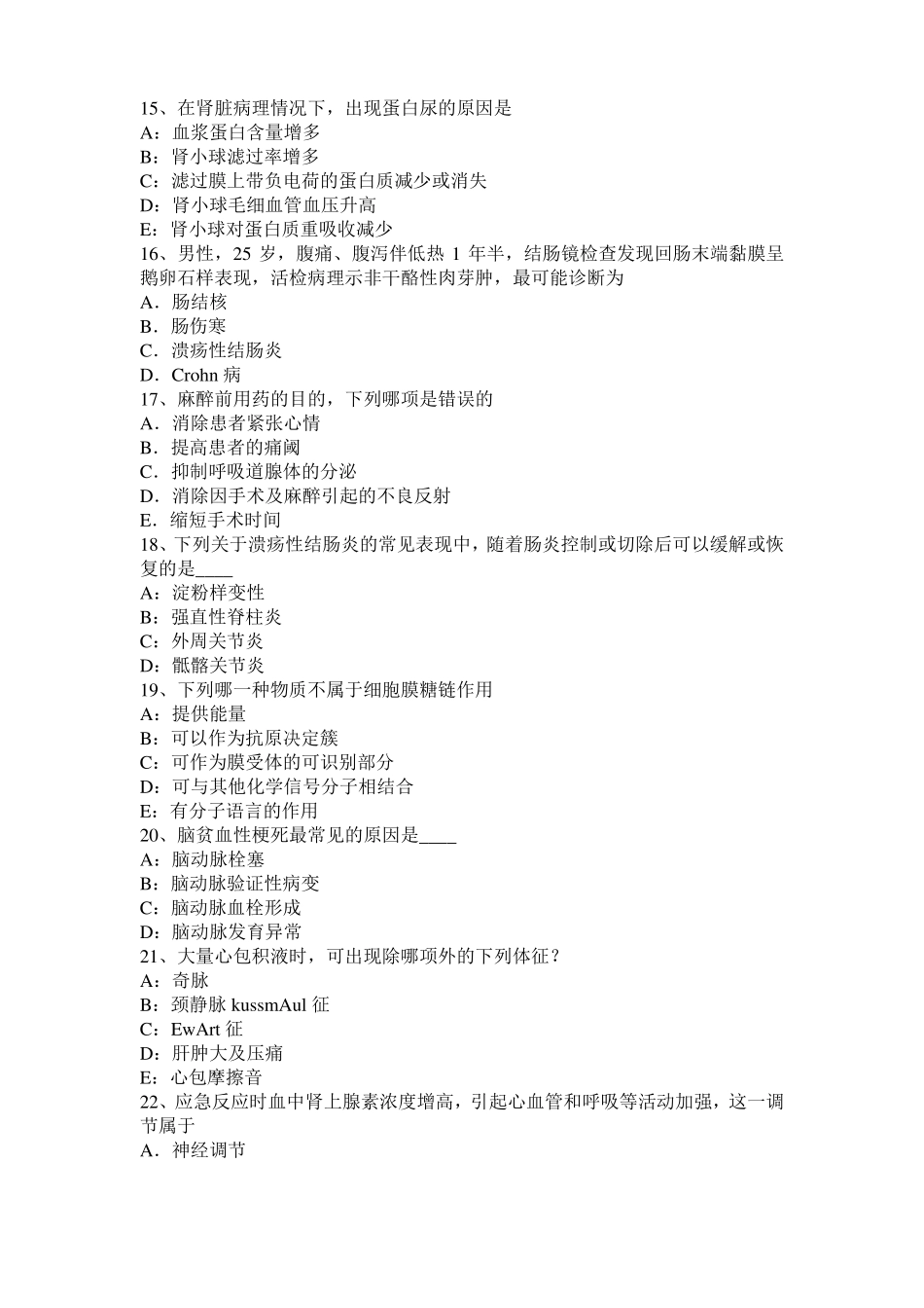 2016年湖北考研西医基础：记忆对场合和状态的依存性考试试题_第3页