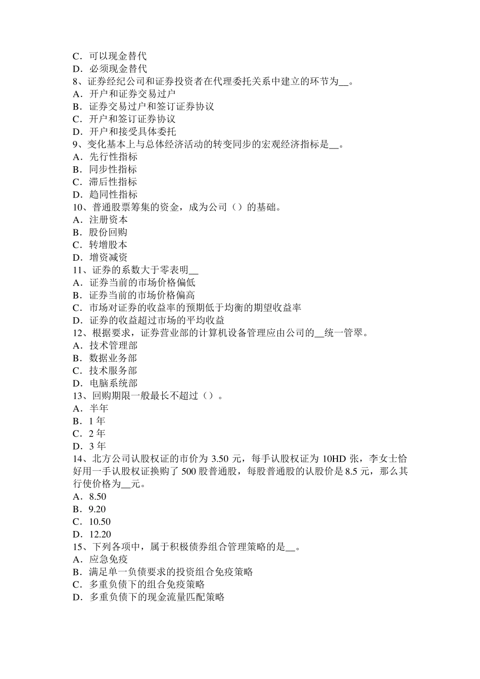 2016年湖北证券从业资格考试：金融衍生工具概述考试题_第2页