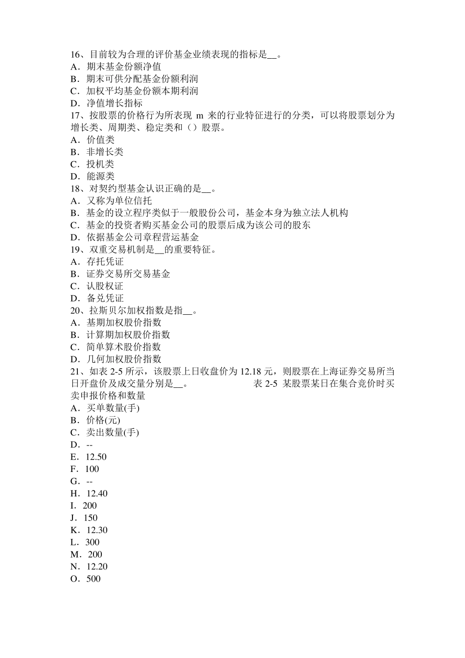 2016年湖北证券从业资格考试：金融衍生工具概述考试题_第3页