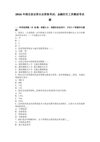 2016年湖北证券从业资格考试：金融衍生工具概述考试题