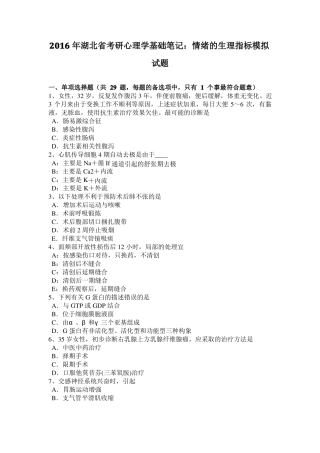 2016年湖北考研心理学基础笔记：情绪的生理指标模拟试题
