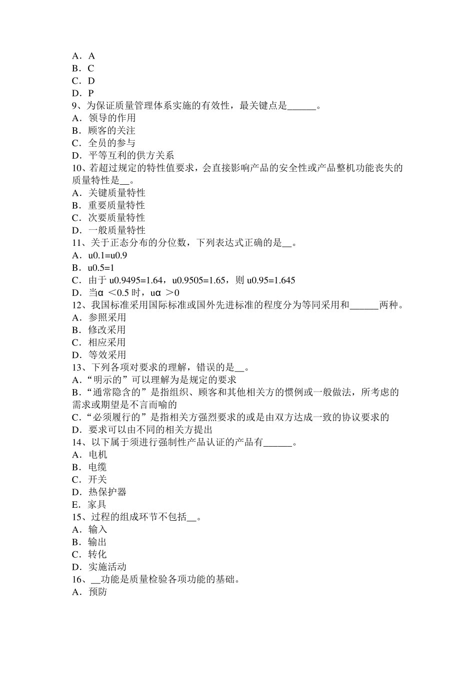 2016年湖北质量资格初级：产品质量责任考试试题_第2页