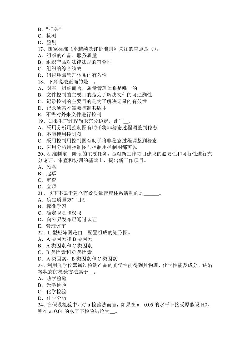 2016年湖北质量资格初级：产品质量责任考试试题_第3页