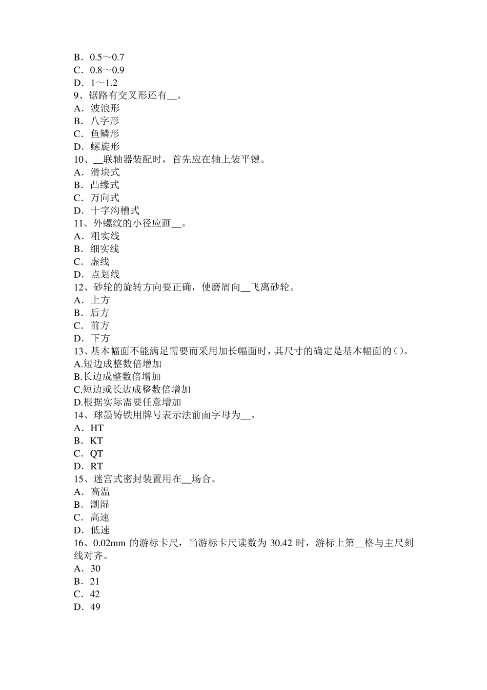 2016年湖北高级机修钳工理论考试试题_第2页