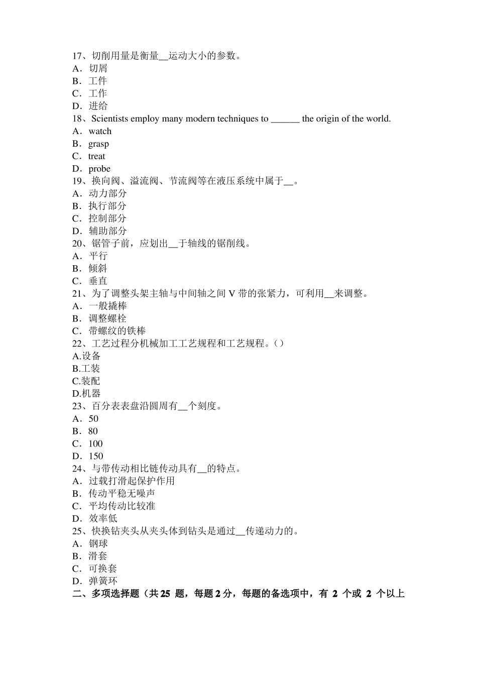 2016年湖北高级机修钳工理论考试试题_第3页