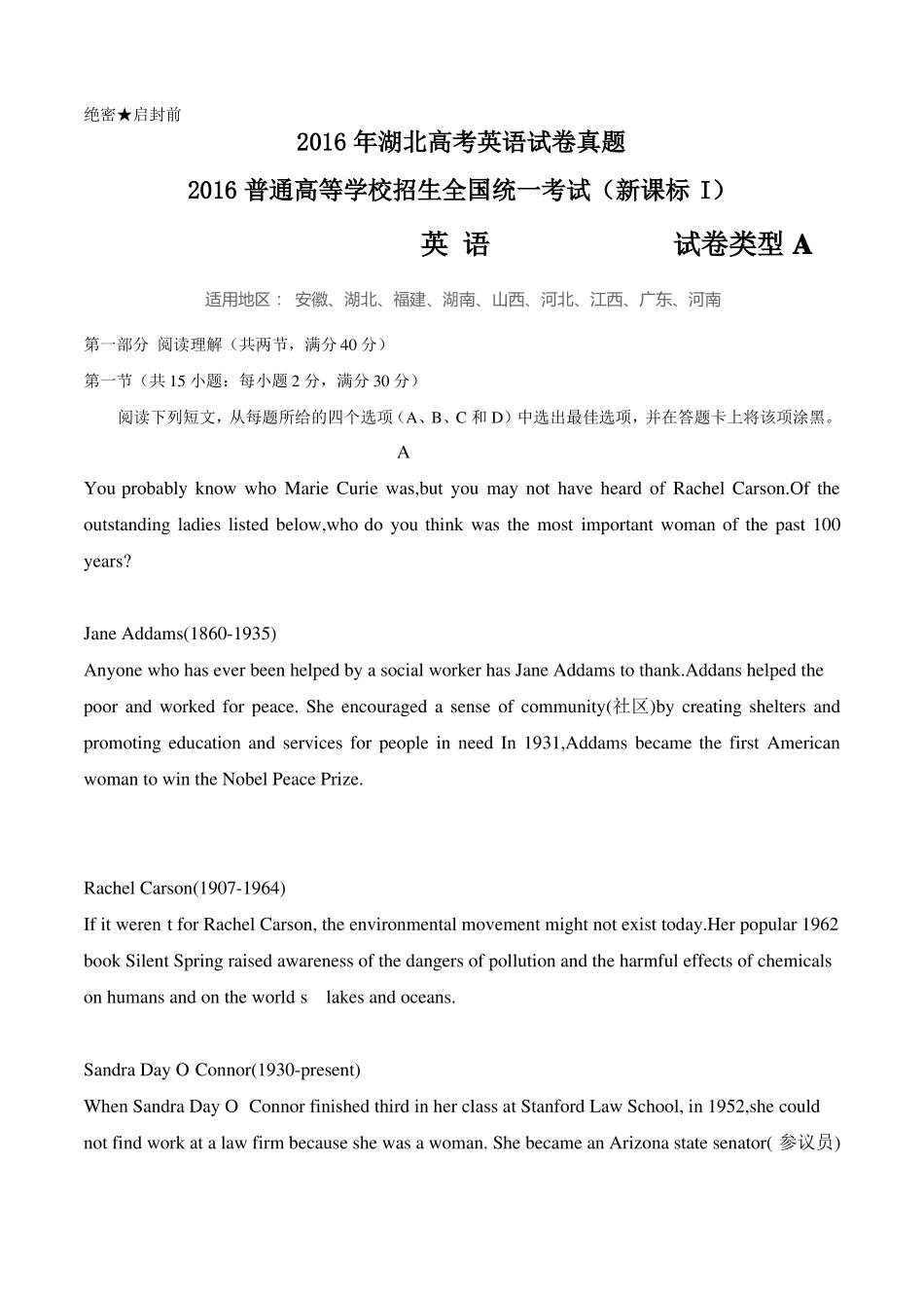 2016年湖北高考英语试卷真题_第1页